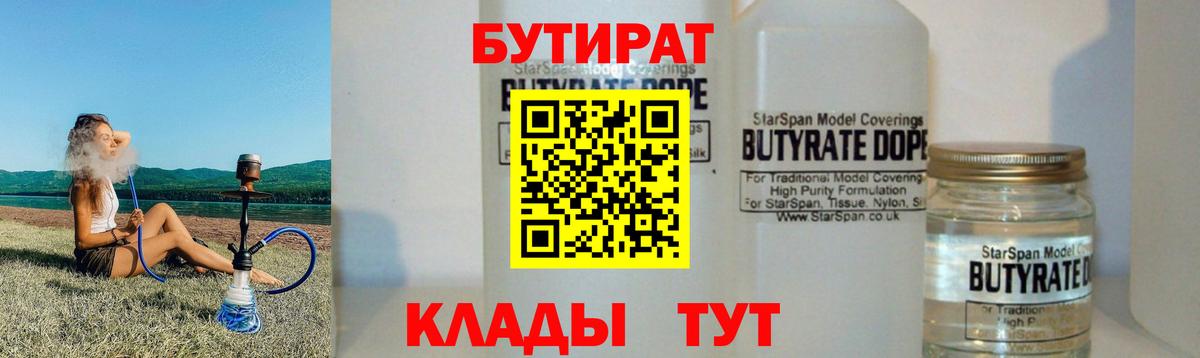 Бутират  Бутират 1.4BDO  Вход с VPN  Татарск 