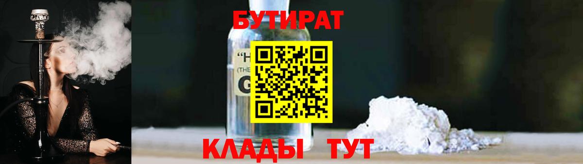 Бутират BDO Татарск