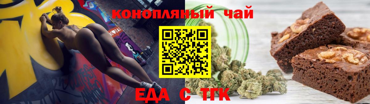 Еда ТГК конопля  Вход с VPN  Татарск 