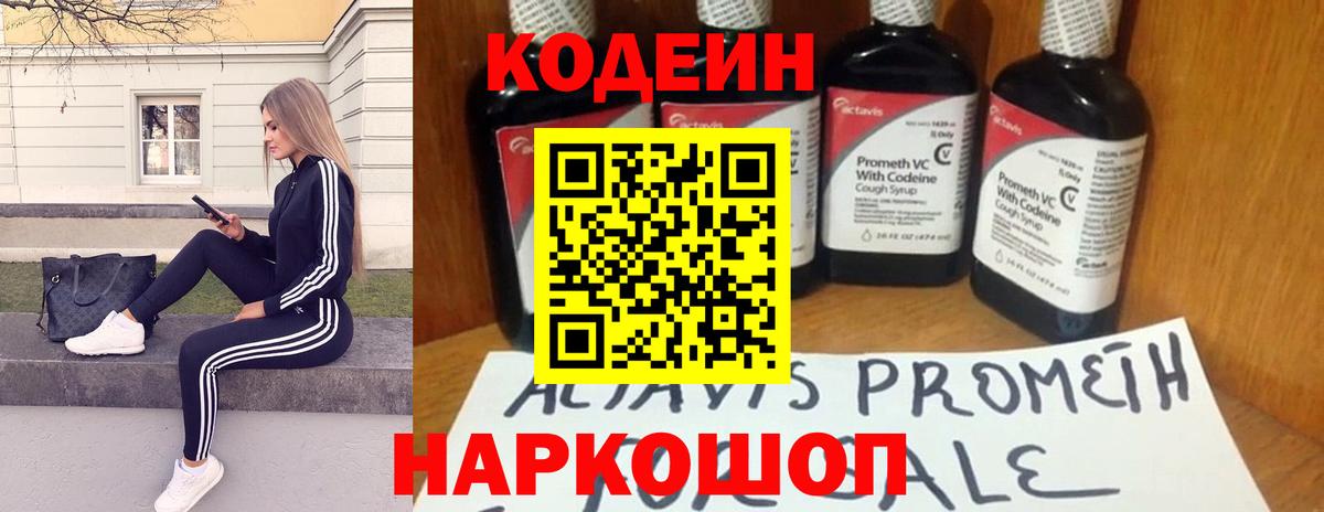 Кодеин Purple Drank Татарск