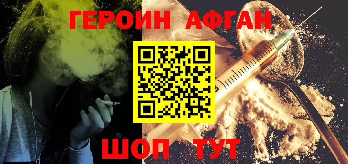 Героин хмурый Татарск