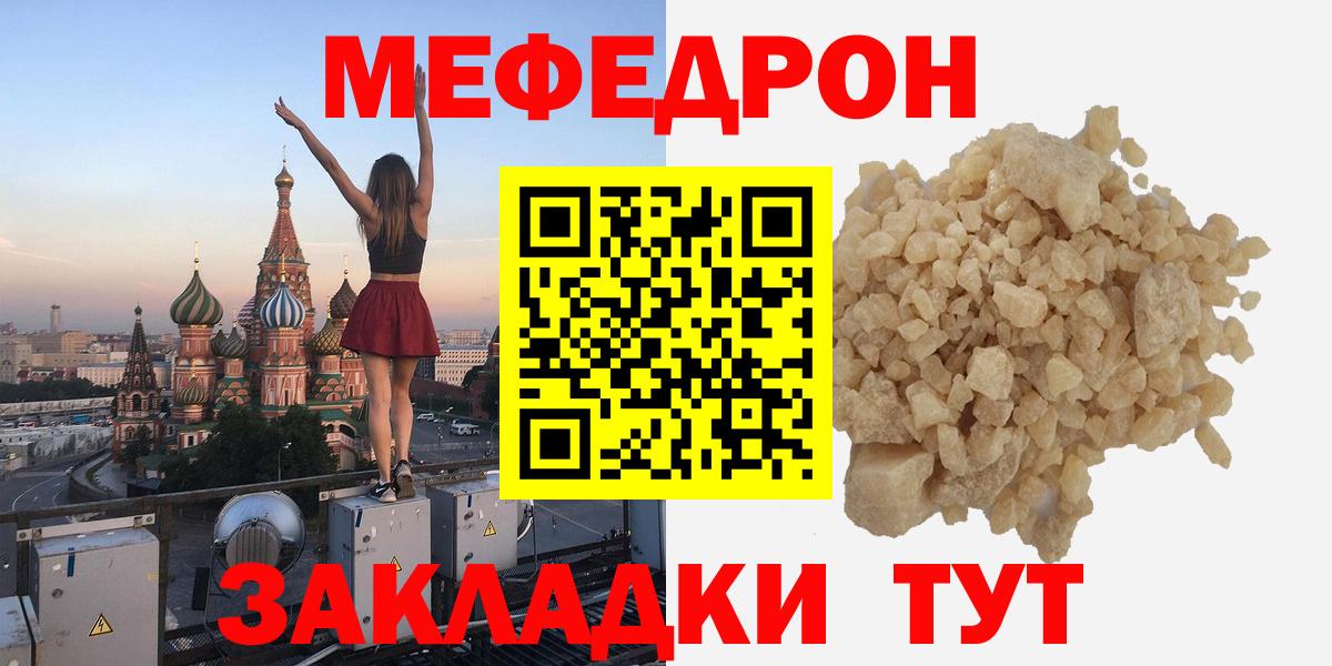 МЯУ-МЯУ 4 MMC  МЯУ-МЯУ 4 MMC  Мефедрон  Вход с VPN  Татарск 