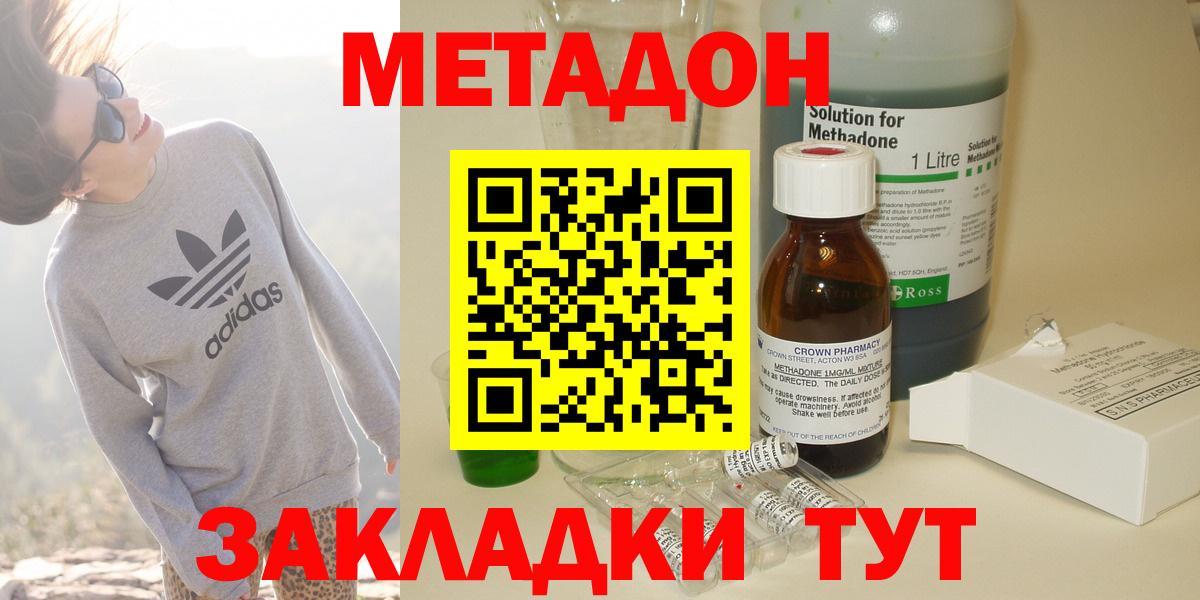 Метадон methadone Татарск